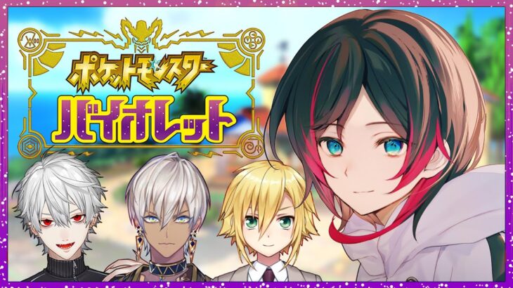 【ポケモンSV】新たなる地を探して旅する w/QEDメンバー【うるか】