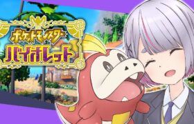 【ポケモンSV】#09 いよいよポケモンリーグへ！【ぶいすぽ/兎咲ミミ】