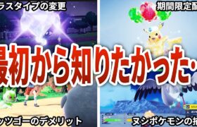 【ポケモンSV】後悔する前に必ず押さえておきたい13つのこと