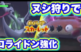 【ポケモンSV】#4 岩壁のヌシ＆大空のヌシを攻略【ポケモンGOおじさん】