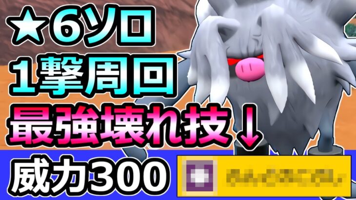 【ポケモンSV】星6ソロレイド必須 コノヨザルの最強壊れ技で一撃周回できます 育成論 解説【スカーレット バイオレット】