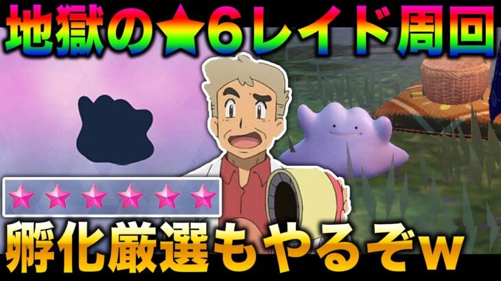 【ポケモンSV】星6のレイドをやったりたまご孵化厳選とかをする口の悪いオーキド博士ｗｗ【スカバイ】