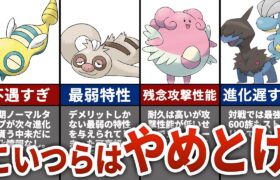 【ポケモンSV】旅パーティで使うのをやめといた方がよいポケモン6選