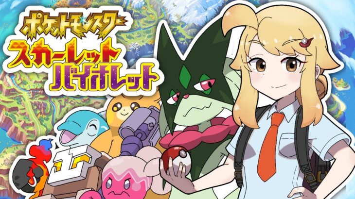 ポケモンSVあそぶ7（冒頭だけ視聴者参加）【ポケットモンスタースカーレット】