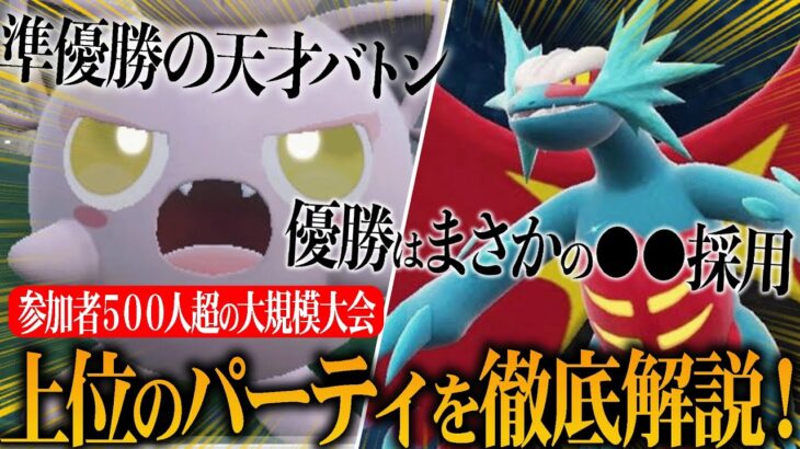 【序盤の結論パ】ポケモンSV初の大規模大会で勝ち上がった構築を解説！【ポケモンSV】