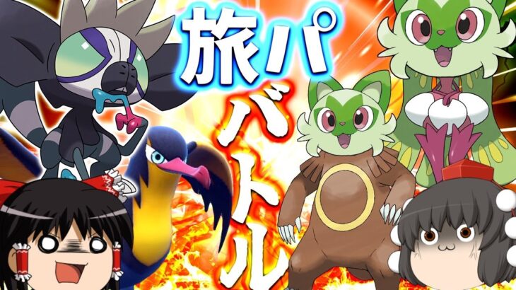 【ポケモンSV】ダグトリオVSウミトリオ!?  超キノガッサ降臨！ スカバイ旅パバトルレベル30限定戦！【ゆっくり実況】