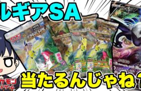 【ポケカ】ポケモングミからルギアVのSAって出るんじゃない？パラダイムトリガーなのは変わりないもんね！？【ポケモンカード/ポケモンカードグミ/開封】