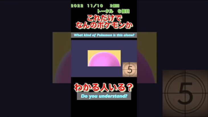 【ポケモンgoだーれだクイズゲーム】【Pokemon go who’s quiz game 】第2６回大会11/8〜11/13