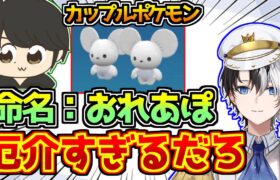 ポケモンでもおれあぽ厄介が止まらないギルくん【kamito/ポケモンSV】