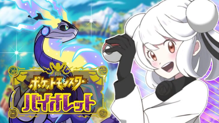 【ネタバレ禁止！】ホゲータ、お前進化するんか…？？ part2【ポケットモンスターバイオレット】