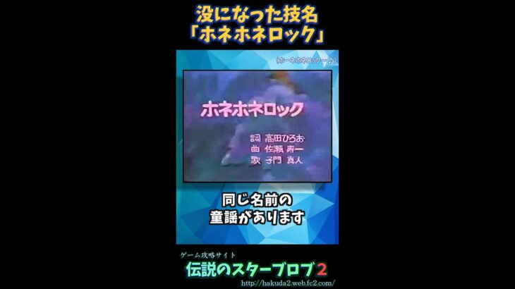 没になった技名「ホネホネロック」【ポケモン金銀】#shorts