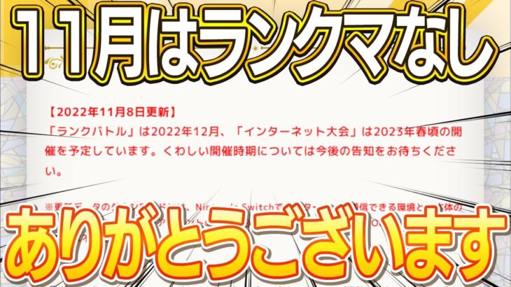 ポケモン廃人が新作のランクバトルに求めるものとは？