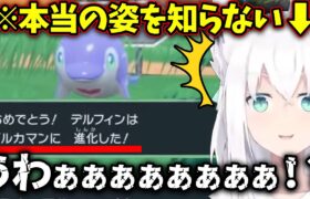 【金コイ耐久】進化したポケモンの真の姿をみて、驚愕する白上フブキと風真いろは【白上フブキ/風真いろは/ホロライブ切り抜き】