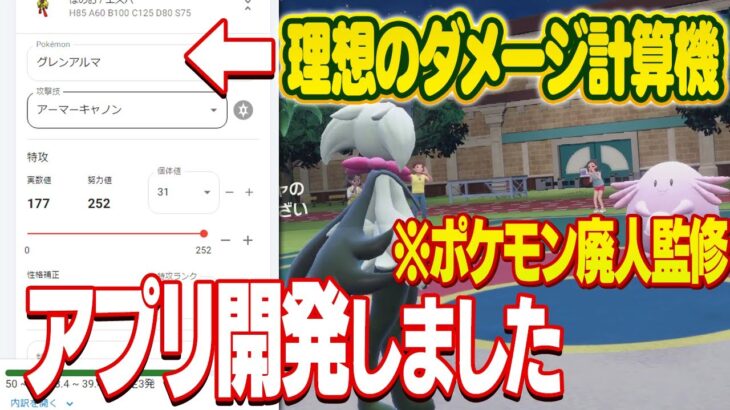 【お知らせ】ポケモンが強くなる『ダメージ計算ツール』を開発しました