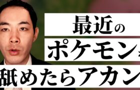 今日は、ポケモンの話だけします。【赤緑、金銀辺りからやってない人へ】