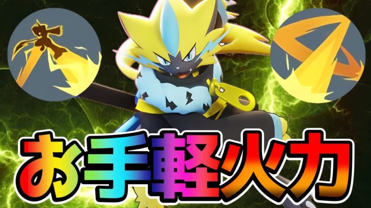 【ポケモンユナイト】スキルを押すだけであら不思議！ワイボゼラオラ立ち回り実況解説