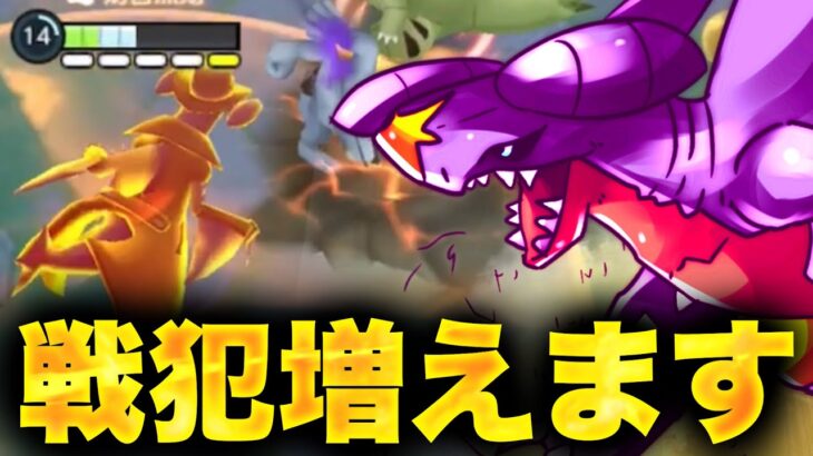 せっかく強化されたのに戦犯ガブリアス多すぎだろ！【ポケモンユナイト】