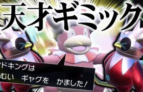 『寒いギャグ』とかいう変な新技を使った”天才ギミック”キタwwwww【ポケモンSV】