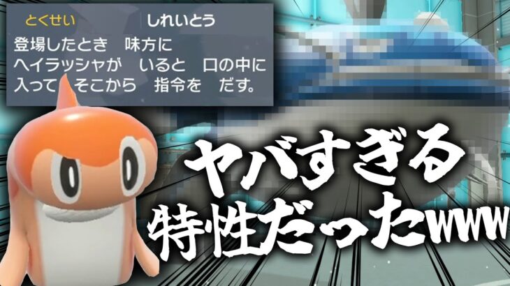 【歴代最強クラスのコンボ】シャリタツの謎の特性『しれいとう』でヘイラッシャがとんでもないぶっ壊れ性能にwwwwww※準伝説出てくるからネタバレ注意【ポケモンSV/ダブルバトル】