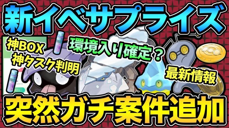 急遽ガチイベントに変更！嬉しいお知らせがたくさん！今日から1週間ポケ活ガチるぞ！【 ポケモンGO 】【 GOバトルリーグ 】【 GBL 】