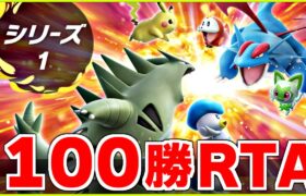 100勝するまで終われないポケモン対戦放送②【ポケモン】