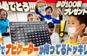 【#ドッキリ 企画！】メザスタナビゲーターがおうちにいる！？スーパースター100枚大プレゼント祭り最終章！