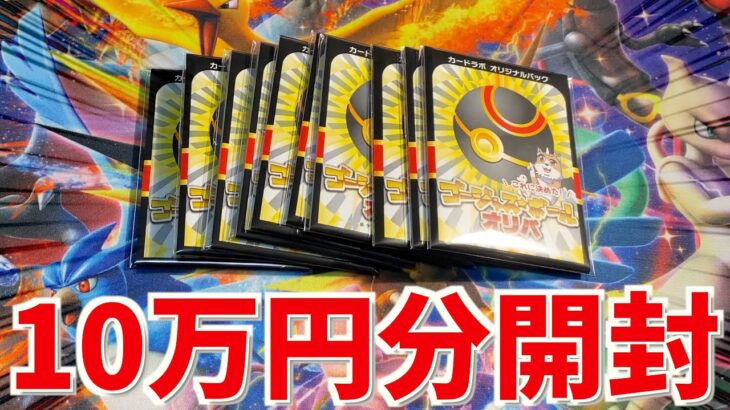 【10万勝負】カードショップの1万円オリパ10口買ったら中身やばすぎた【ポケカ】