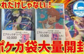 【開封動画】10万円分くらいカードショップはんじょうのオリパやBOXくじを開封！【ポケカ】