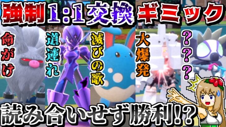 全員で強制1:1交換しまくればテラスタルの読み合いしなくても強引に勝てる説【ポケモンSV】【ゆっくり実況】