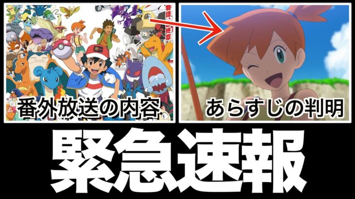 【速報】”1/6の放送内容”と”最終章のあらすじ”について