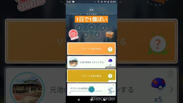 １日で1個…【ポケモンGO】#shorts #ゲーム実況 #ポケモンgo