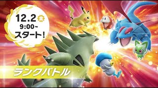 ランクマッチ開幕！爆速で連勝できる最強パーティで1位になります【ポケモンSV/スカーレット・バイオレット】