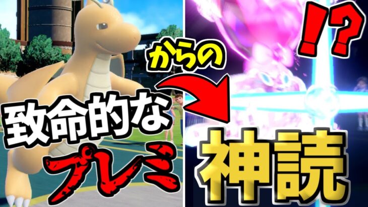 【ランク1位解説】アホみたいなミスを神読でカバーする男【ポケモンSV】