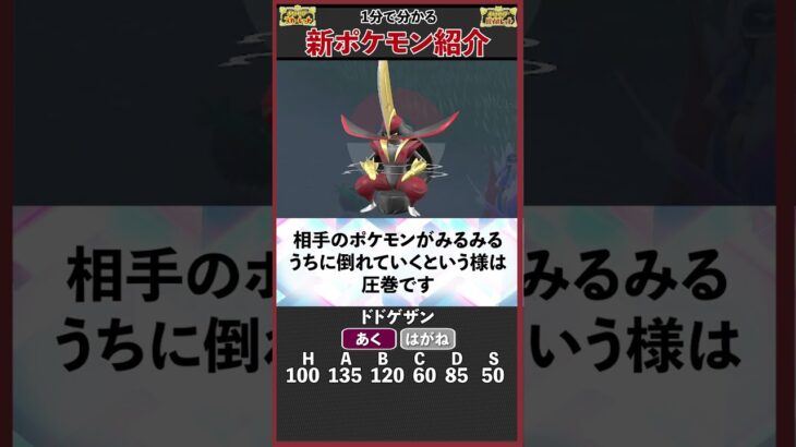 まさかの大流行！『ドドゲザン』を1分で解説【ポケモンSV】