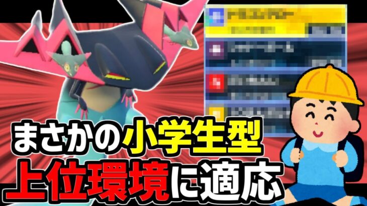 【ランク1位解説】最高に頭の悪い小学生型ドラパルトが上位環境でも通用するらしい【ポケモンSV】