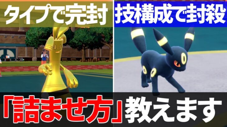 【ランク1位解説】相手を詰ませる様々な戦術教えます【ポケモンSV】