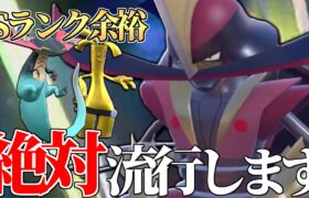 【強者で流行】ランクバトル1位を達成するまでに一番苦戦したポケモン、その名は『ドドゲザン』。【ポケモンSV】