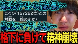 格下に精神を破壊され配信を終了するよしなま【2022/12/29】