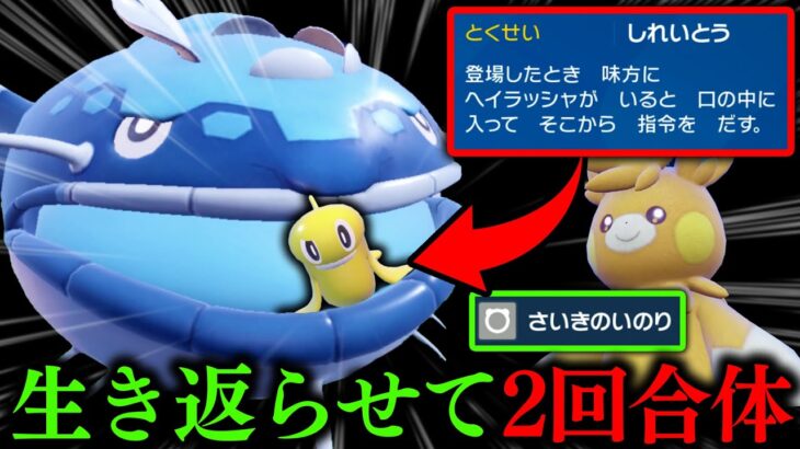 【寿司ポケモン合体コンボ】ヘイラッシャを死者蘇生してシャリタツと2回も合体させたら負けるわけない説wwwwwwwww【ビエラ スカーレット・バイオレット ダブルバトル】