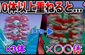 【第3伝説】※耐性ある方のみ視聴….重なり湧きポケモン『最大何体』で作成できる？っていう検証が怖すぎた【闇の悪魔】【ポケモンSV】