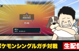 昨日の反省を活かして今日は3ケタに行きます、本当です【ポケモンSV】