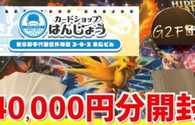 【開封動画】カードショップはんじょうのオリパを4万円分あのお方と…！【ポケカ】