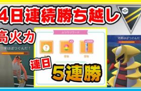 連日の5連勝でエキスパートまで駆け上がれ！出し負けても捲る！【ポケモンGO】【シーズン13】【ハイパーリーグ】