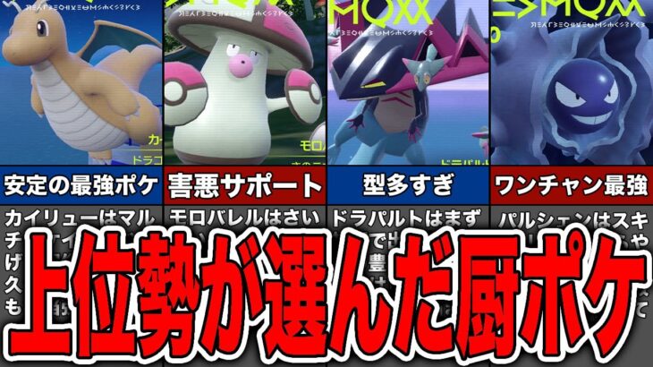 【ゆっくり解説】対戦環境でガチ上位勢が考えた最強ポケモン6選【ポケモンSV】【スカーレット・バイオレット】