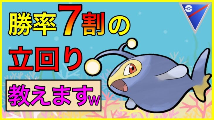 【ポケモンGO】レート爆上げパ！簡単に対面維持の方法も伝えるぜ！