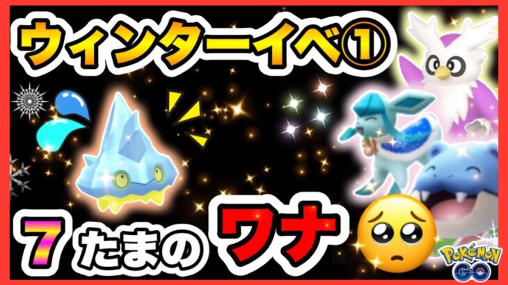 【ポケモンGO】おかしくない❓🥺立て続けにチケットが有料。。😭🌀めちゃめちゃかわいいホリデー衣装なんだけども⁉️💦モフコ、物申します😤ウィンターイベントパート①完全攻略ガイド🌟