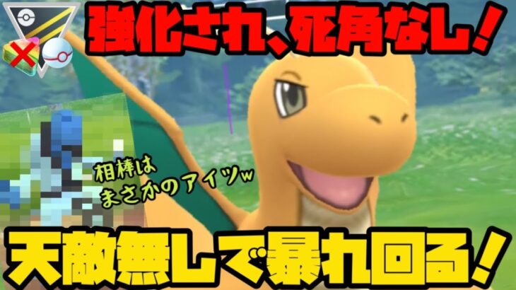 【ポケモンGO】強化され死角なし！天敵も居なくて暴れ放題です🔥【ハイパープレミアクラシック】