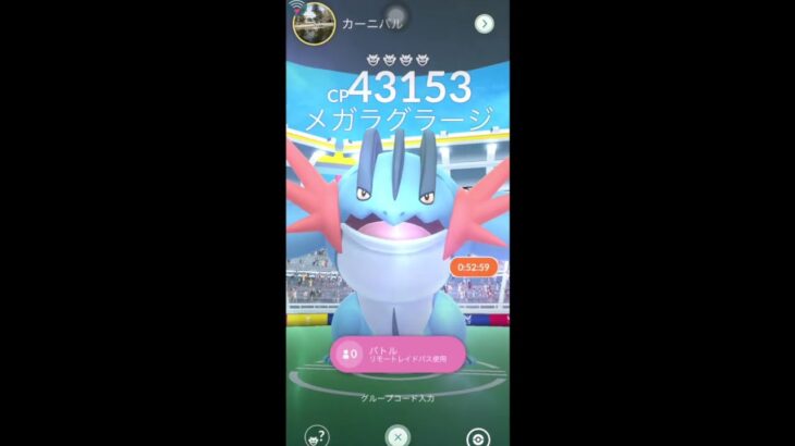 【ポケモンGO】メガラグラージソロレイド！