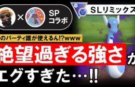 絶望過ぎる強さがエグすぎた「ポケモンGOバトルリーグ」