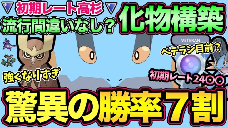 もうベテラン！？海外勢の爆勝ち構築が熱い！流行る前にできる対策とは？【 ポケモンGO 】【 GOバトルリーグ 】【 GBL 】【 スーパーリーグ 】